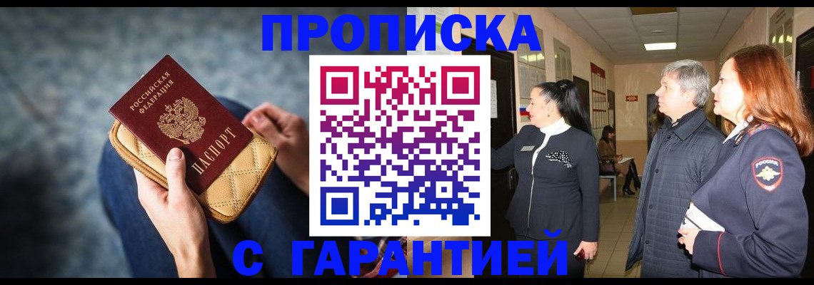 временная регистрация для школы в Армавире