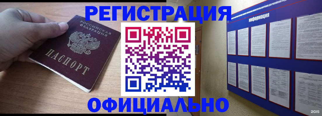временная регистрация для школы в Армавире