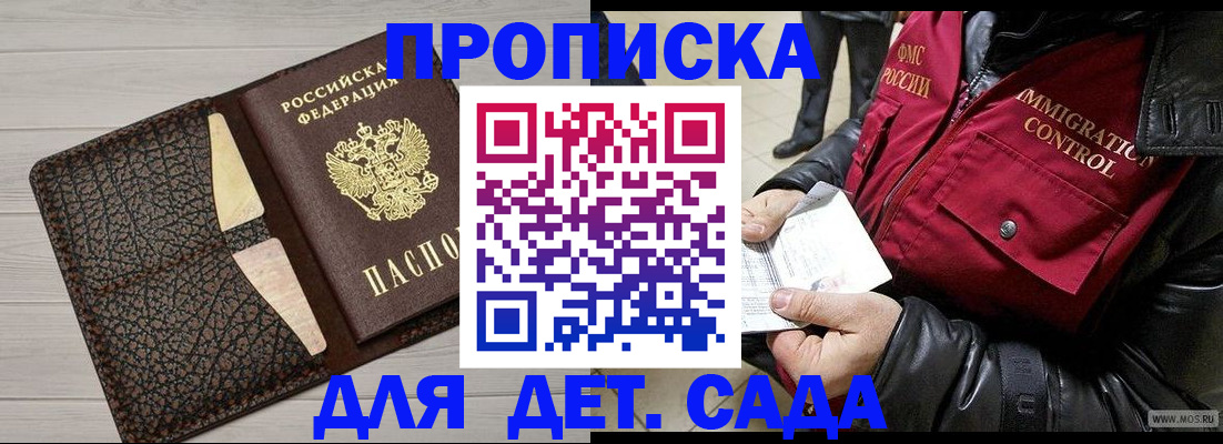 прописка ребенка в Армавире