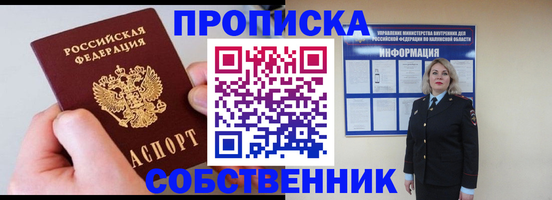 прописка законно в Армавире