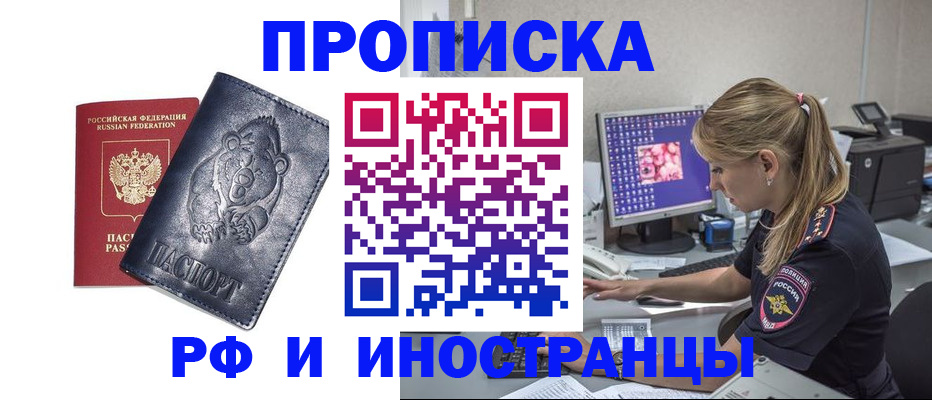 прописка паспорт в Армавире
