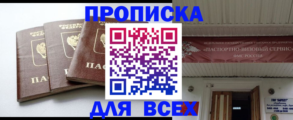 временная регистрация недорого в Армавире