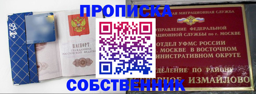 прописка регистрация в Армавире