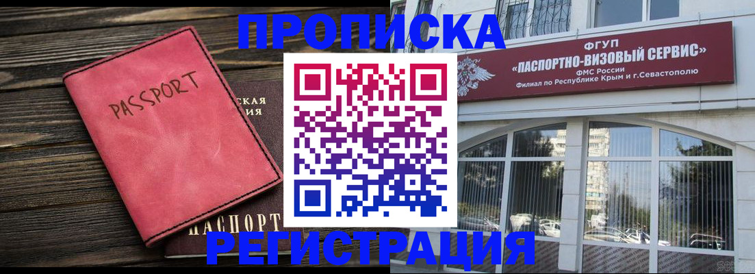 миграционный учет в Армавире