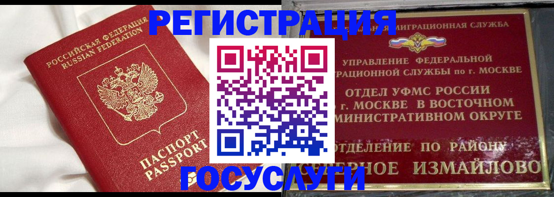 прописка 2025 в Армавире