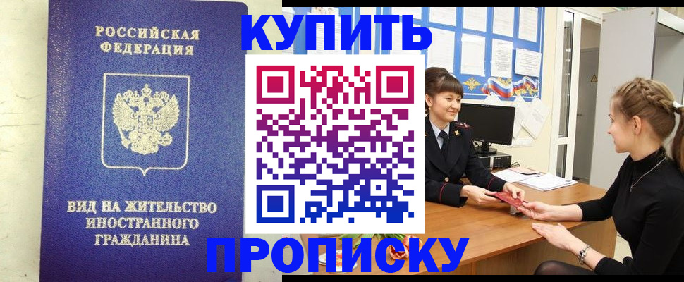 прописка 2025 в Армавире